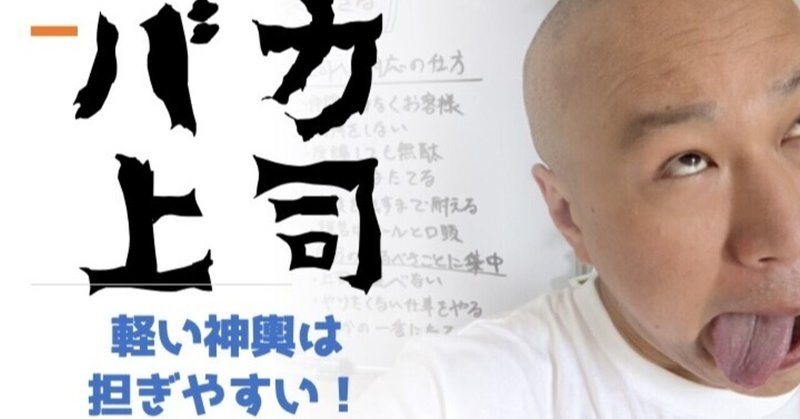 どんなにバカな上司の下でも成長できる仕事術 世界を変える薬剤師 遠藤敦 Note どんなにバカな上司の下でも成長できる仕事術 世界を変える薬剤師 遠藤敦 Note