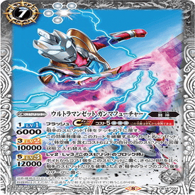 ご唱和ください、我の名を！ウルトラマンゼットデッキ｜杉崎＠バトルスキー