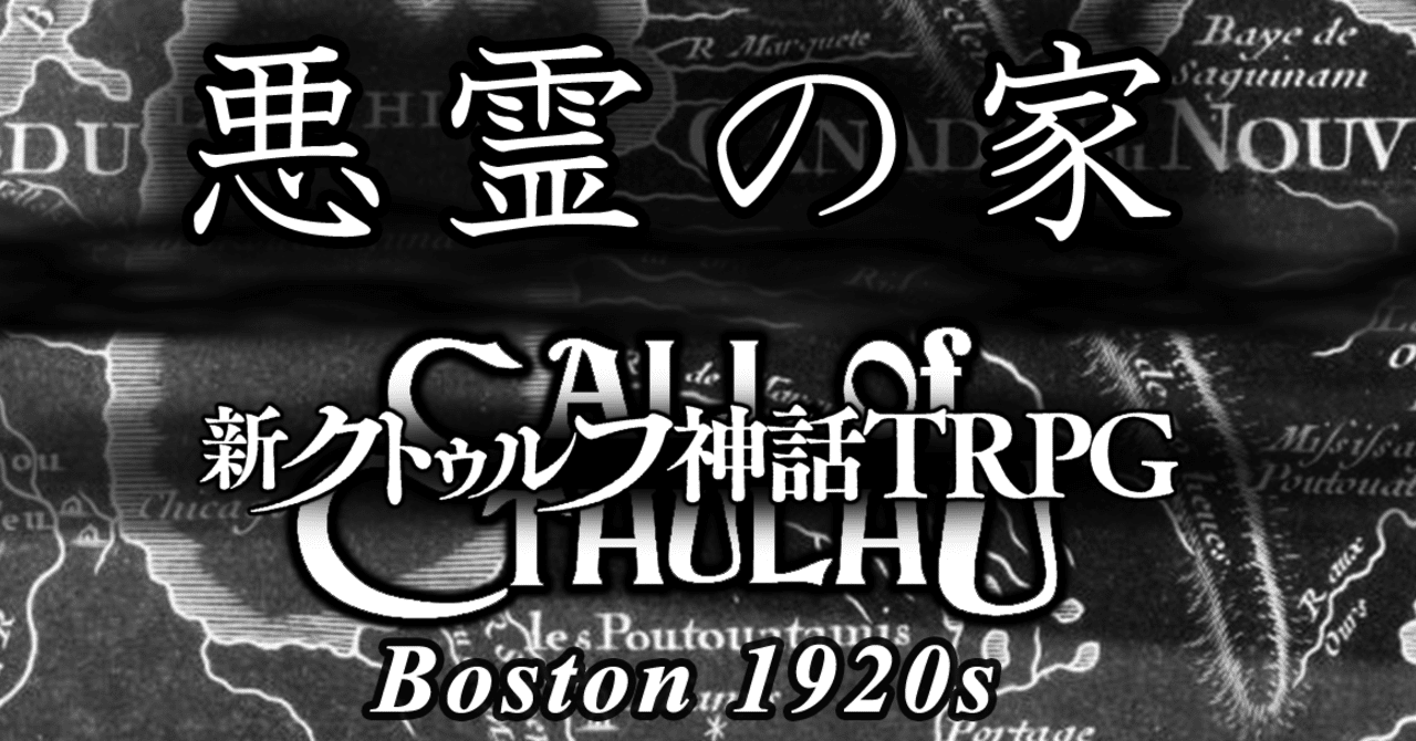 クトゥルフ神話TRPGシナリオ集 七つの怪談 | 古書牛歩