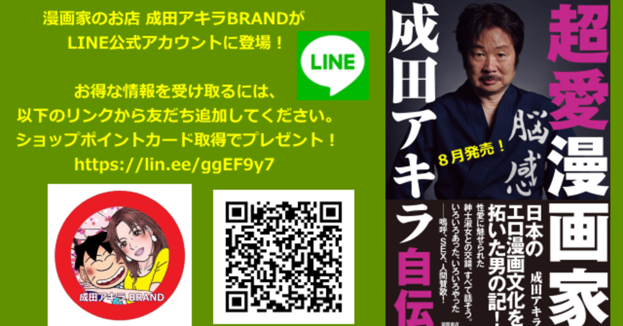 漫画家 成田アキラのお店 成田アキラbrand Note 漫画家 成田アキラのお店 成田アキラbrand Note