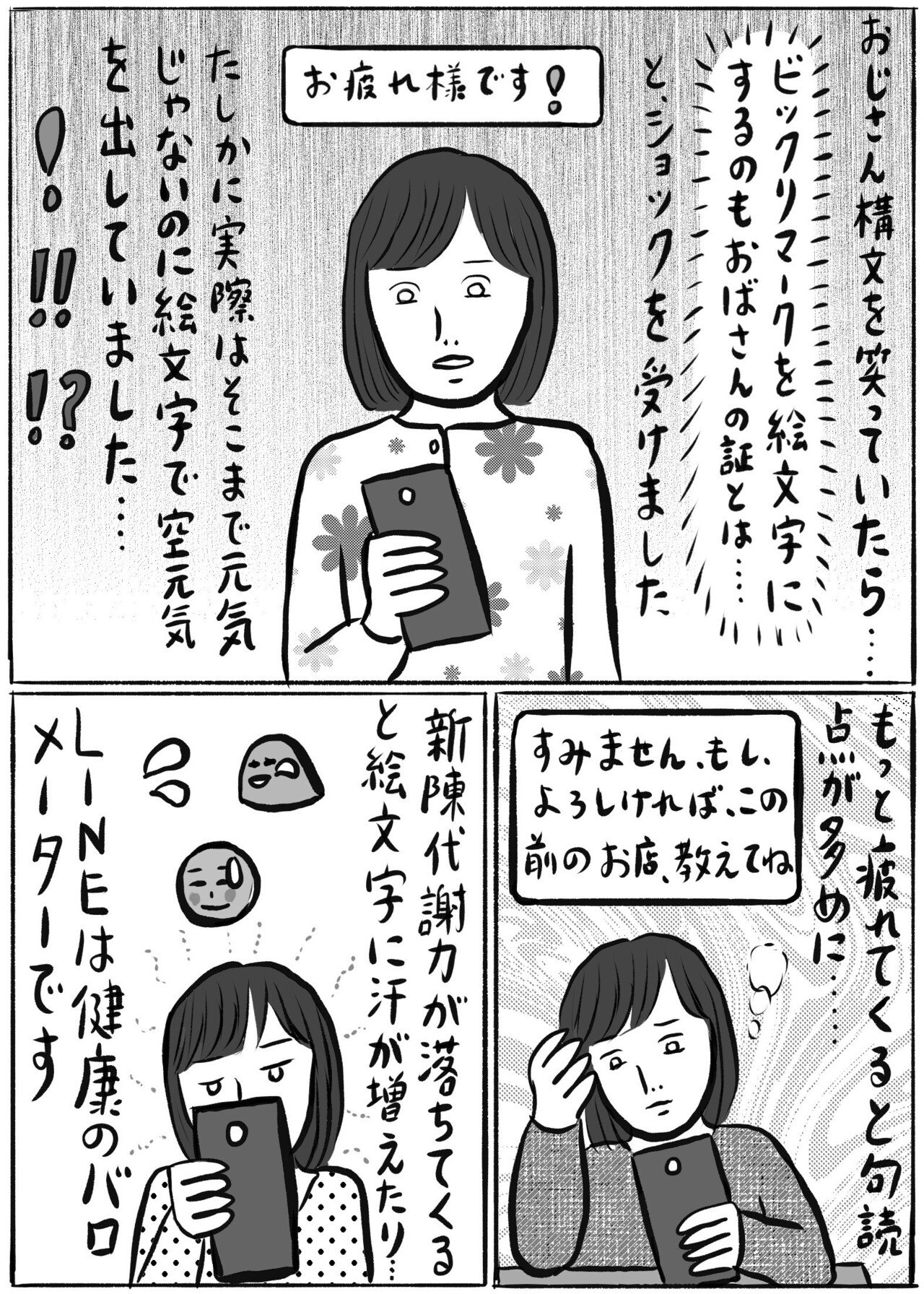 木村拓哉も おじさん構文 Lineで気をつけたい絵文字と文体 辛酸なめ子 11 光文社新書