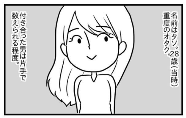 婚活漫画 ダメンズウォーカーでも幸せはつかめる 第1話 ダメンズウォーカー Ivery Note