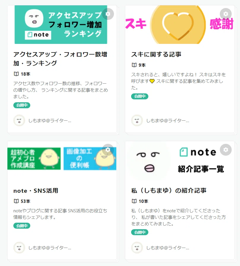 しもまゆのマガジン