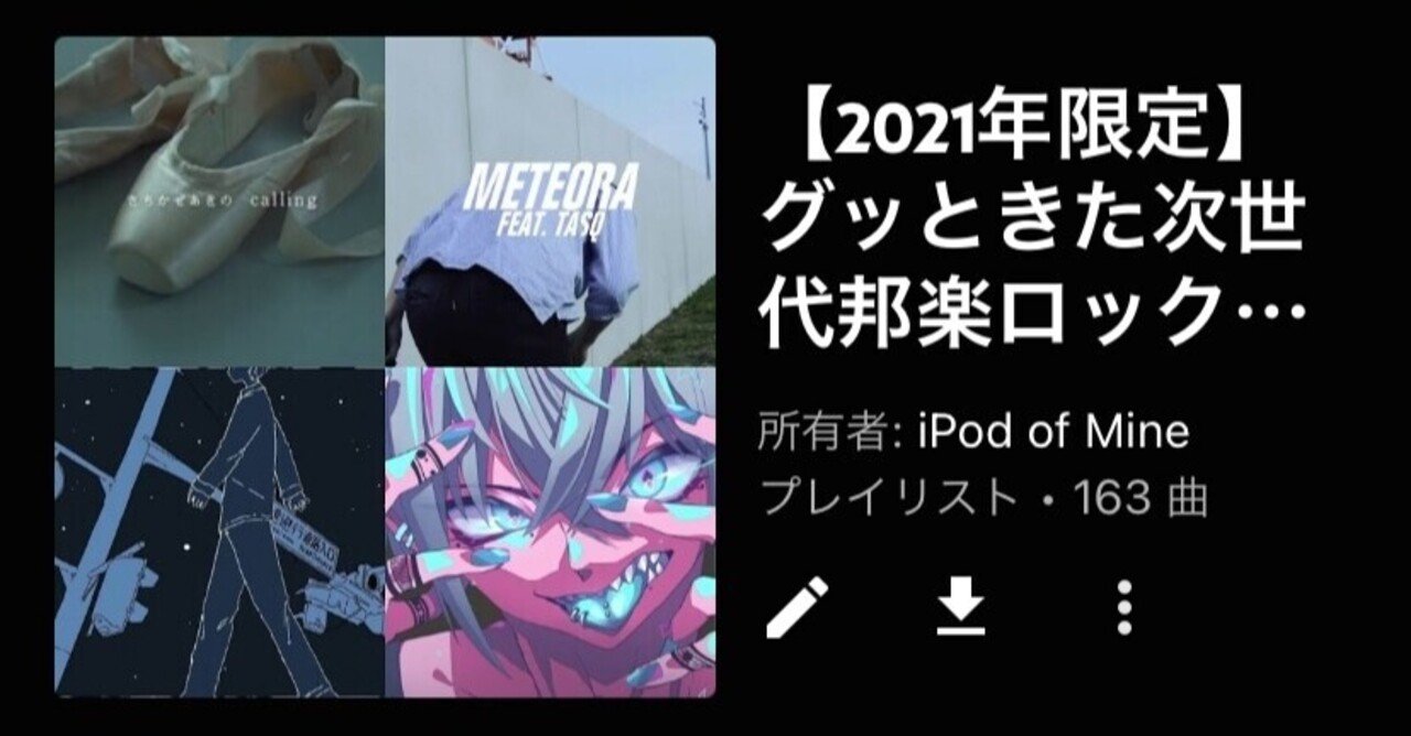 元ミスチルファンが感動した本気カバー動画 今週のグッときた次世代邦楽 21年7月1週 俺 Note 元ミスチルファンが感動した本気カバー動画 今週のグッときた次世代邦楽 21年7月1週 俺 Note