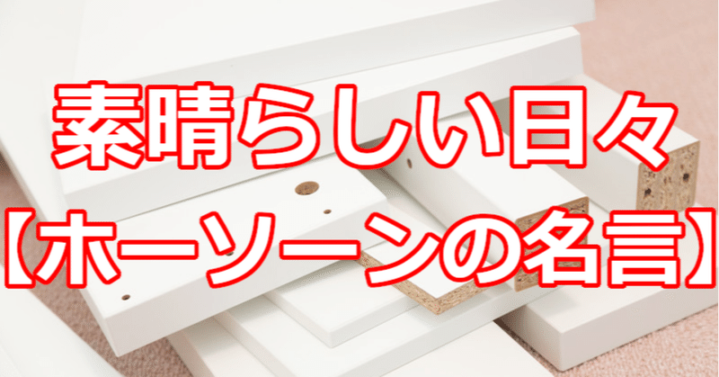 毎日名言 の新着タグ記事一覧 Note つくる つながる とどける 毎日名言 の新着タグ記事一覧 Note つくる つながる とどける