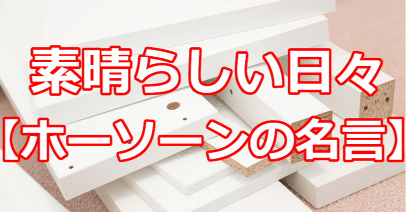 毎日名言 の新着タグ記事一覧 Note つくる つながる とどける