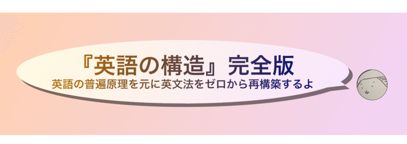 3 文型の扱い方と 英語の構造 Hideyoshi Note