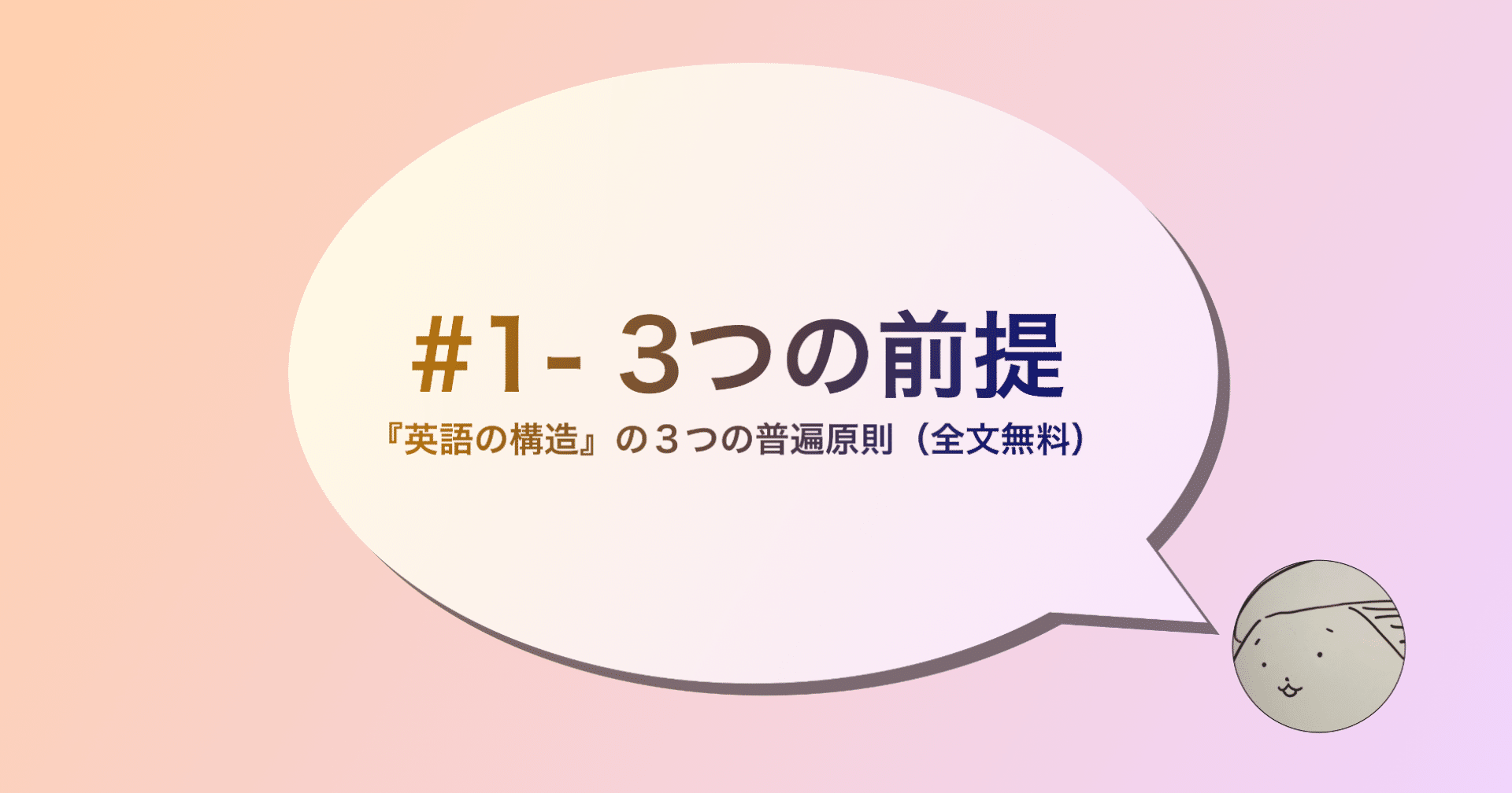 1 英語の構造 の3つの前提 全文無料 Hideyoshi Note 1 英語の構造 の3つの前提 全文無料 Hideyoshi Note