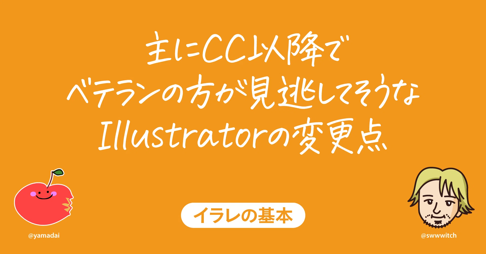 主にcc以降で ベテランの方が見逃してそうな Illustratorの変更点 Dtp Transit 別館 Note 主にcc以降で ベテランの方が見逃してそうな Illustratorの変更点 Dtp Transit 別館 Note