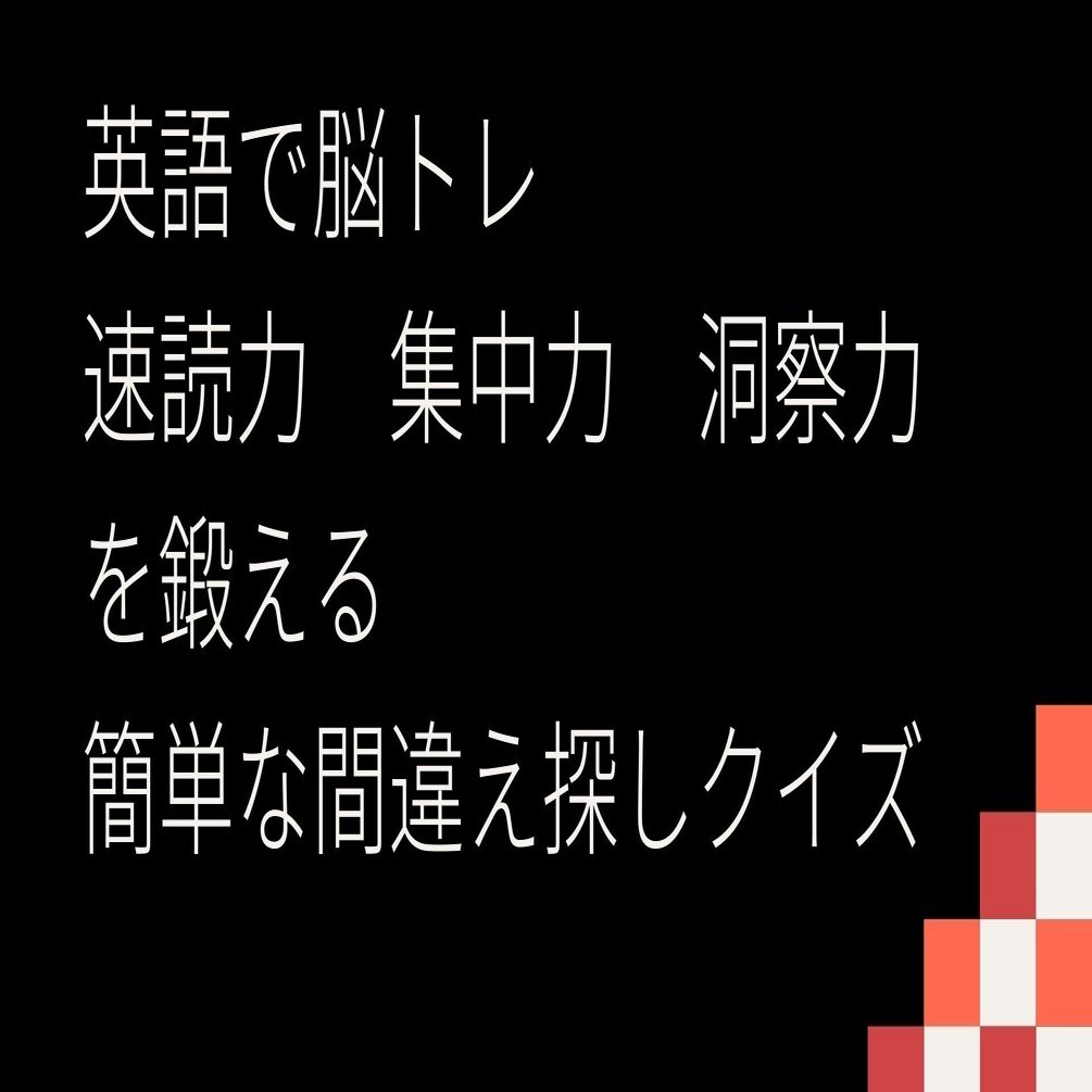 英語で脳トレ ゲーム感覚で学べるelevateのクイズに挑戦 梅屋敷 Note