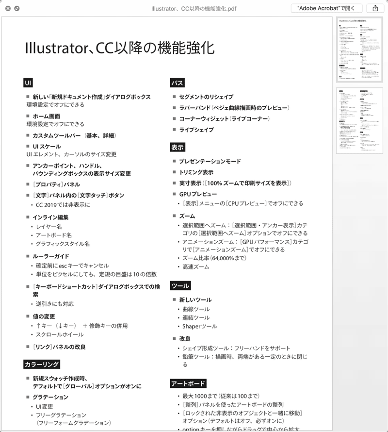 主にcc以降で ベテランの方が見逃してそうな Illustratorの変更点 Dtp Transit 別館 Note 主にcc以降で ベテランの方が見逃してそうな Illustratorの変更点 Dtp Transit 別館 Note