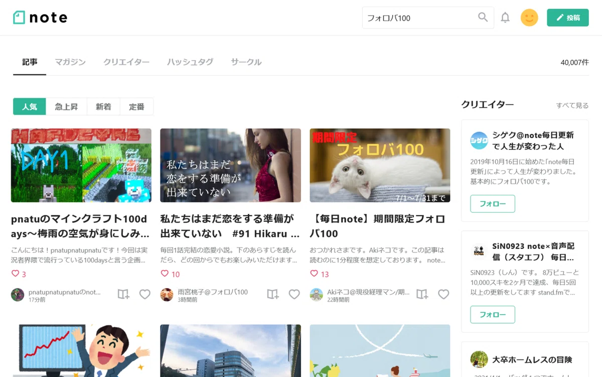 「フォロバ100」の人気記事一覧