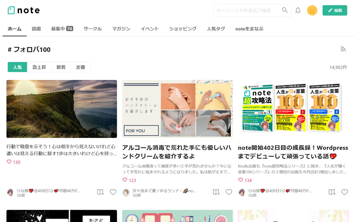 「#フォロバ100」の人気タグ記事一覧