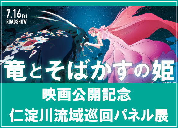 高知県 仁淀川も登場 アニメ映画 竜とそばかすの姫 タイアップまとめ 高知県版 日高村観光協会 高知県 Note