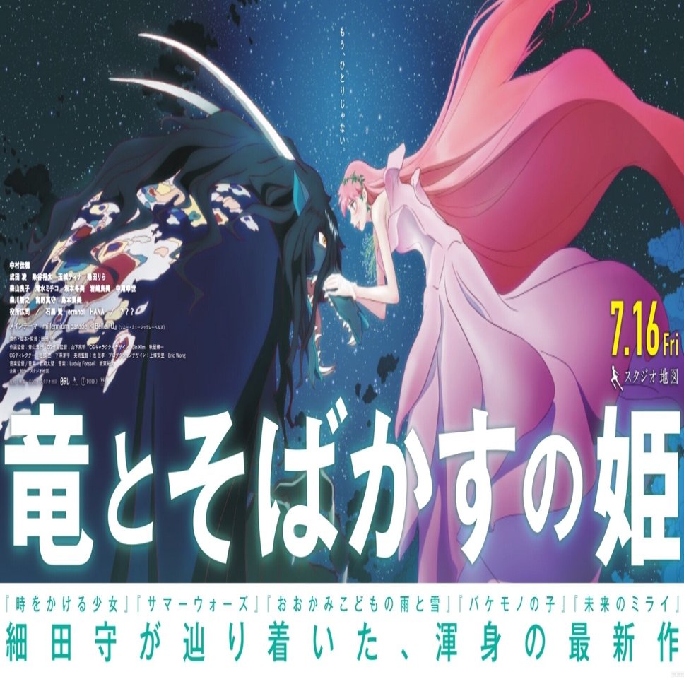 高知県 仁淀川も登場 アニメ映画 竜とそばかすの姫 タイアップまとめ 全国版 日高村観光協会 高知県 Note