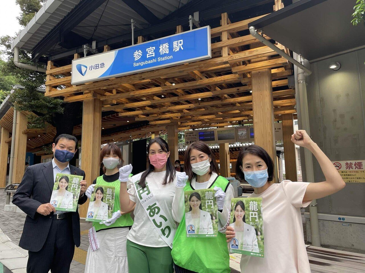 私はなぜ 龍円あいりさんを応援するのか 渋谷区議会議員 神薗まちこ かみぞのまちこ Note
