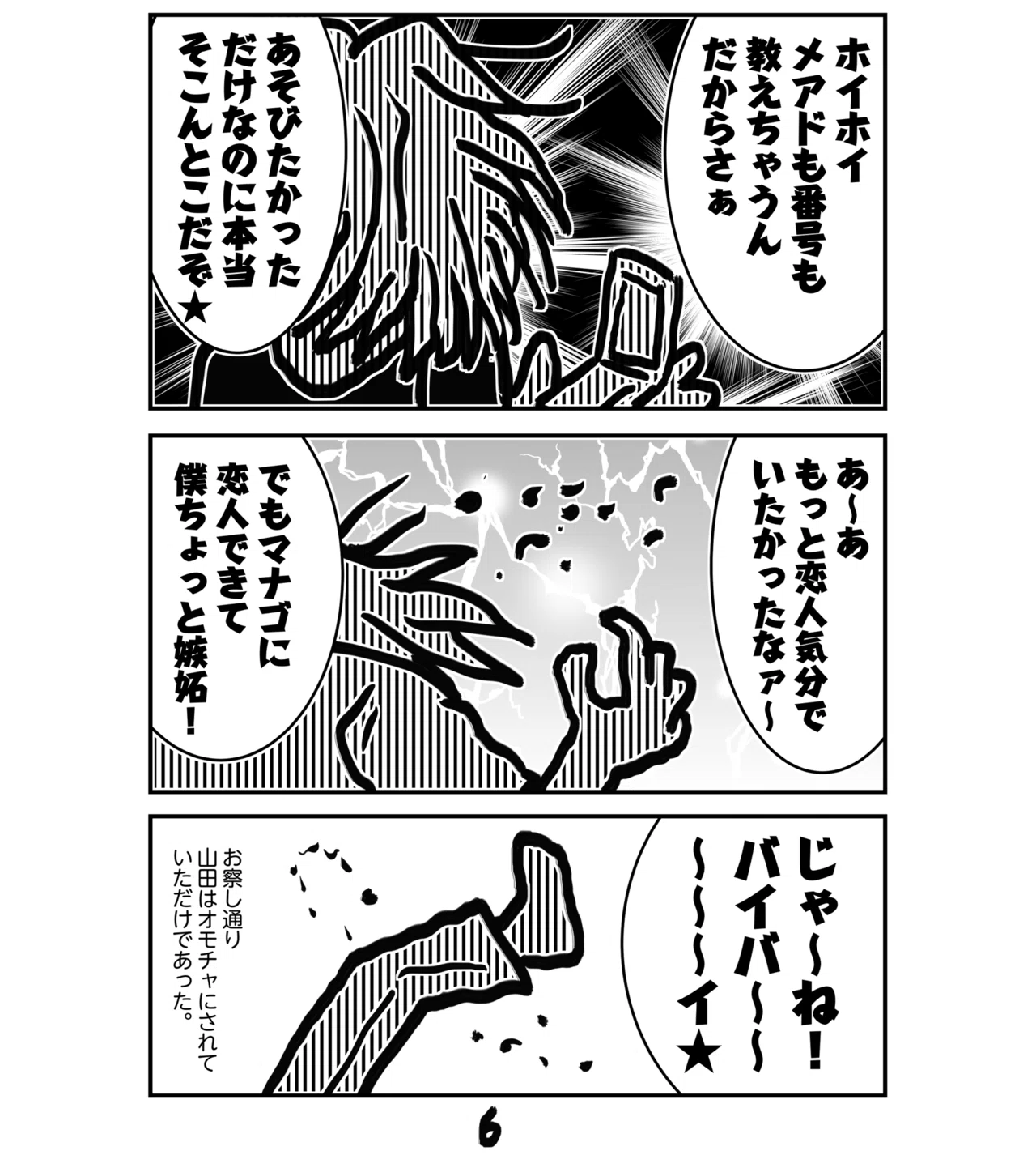 しくじり絵描き 山田まなご Note しくじり絵描き 山田まなご Note