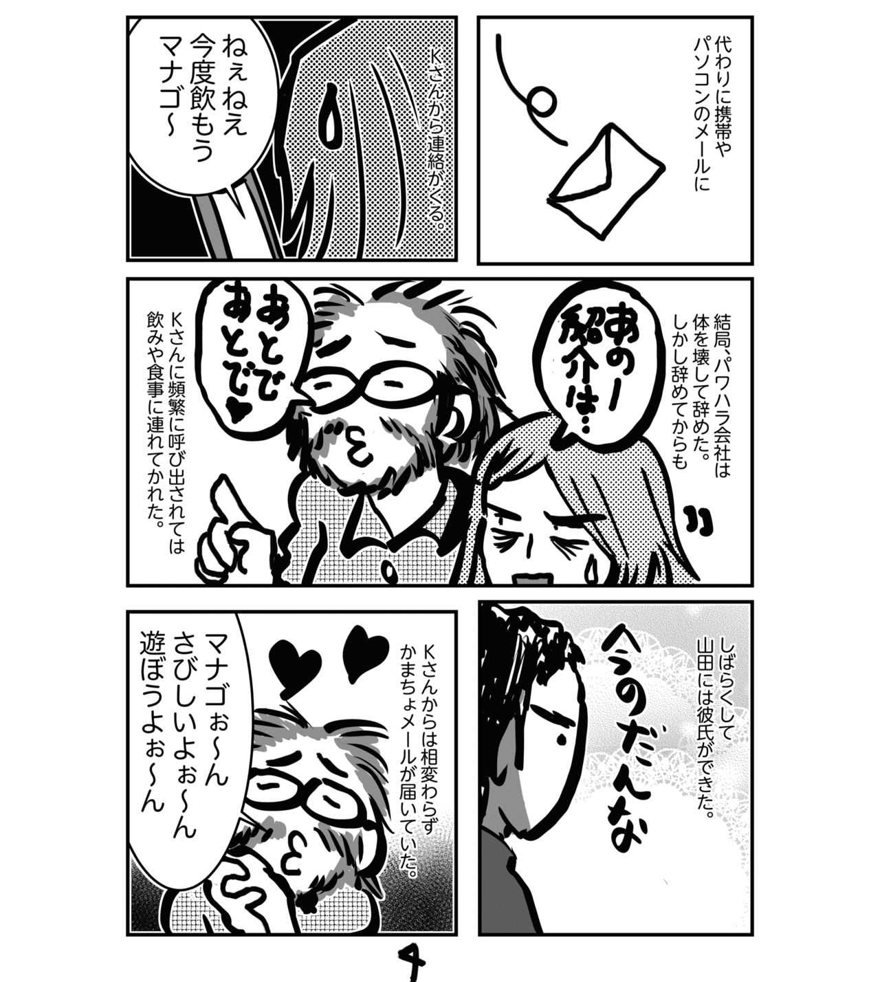 しくじり絵描き 山田まなご Note