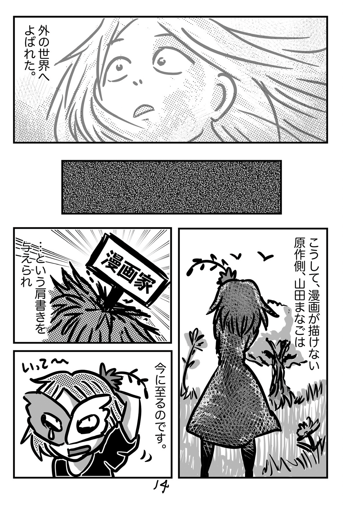 しくじり漫画家 山田まなご Note しくじり漫画家 山田まなご Note
