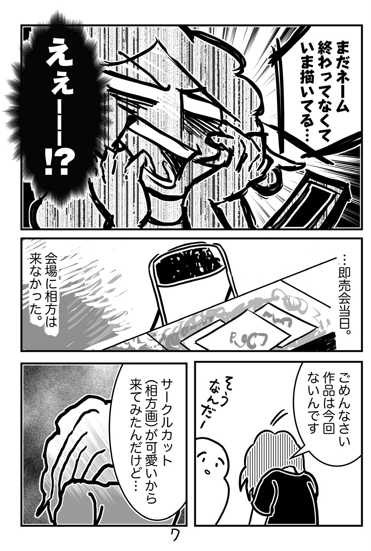 しくじり漫画家 山田まなご Note