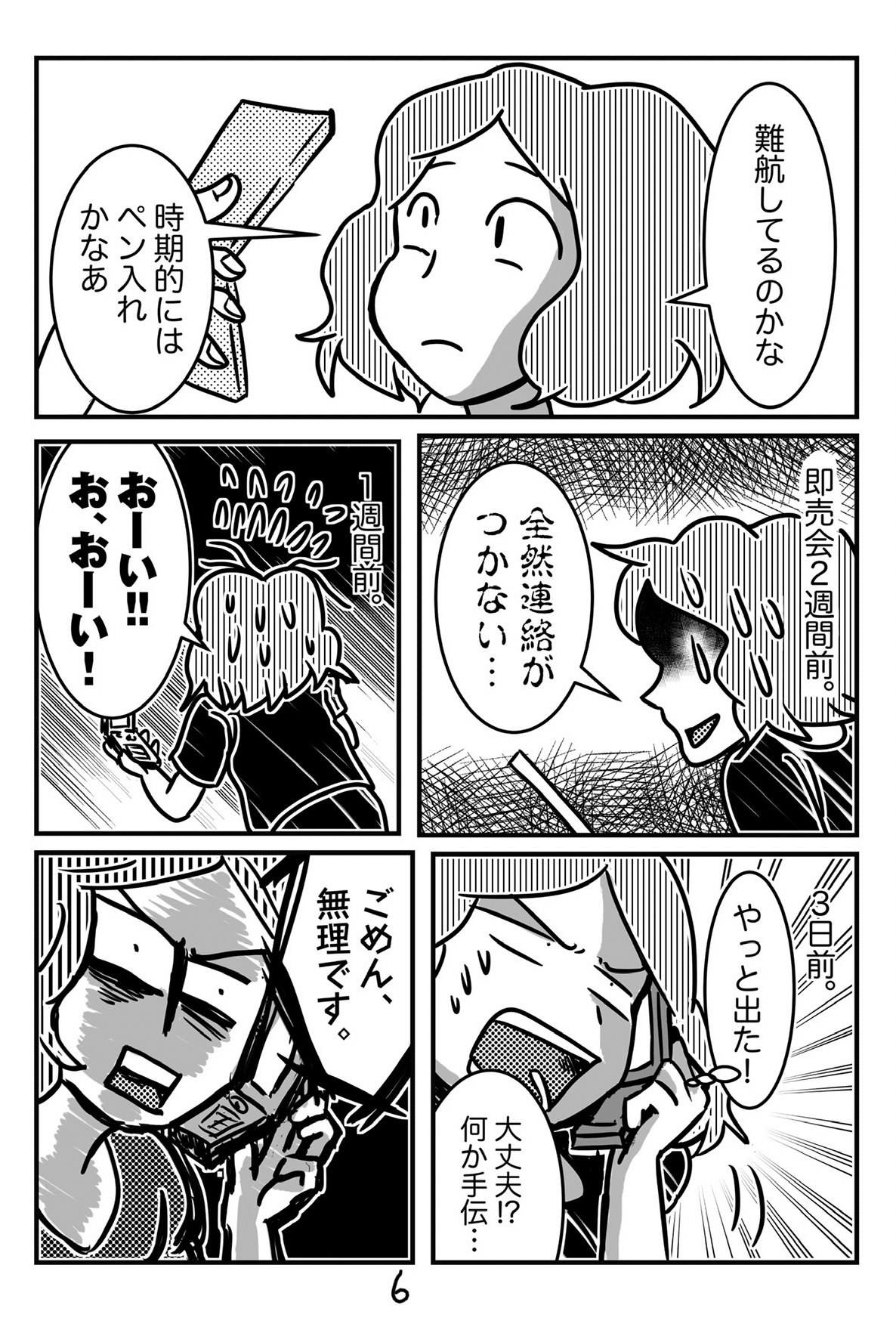 しくじり漫画家 山田まなご Note