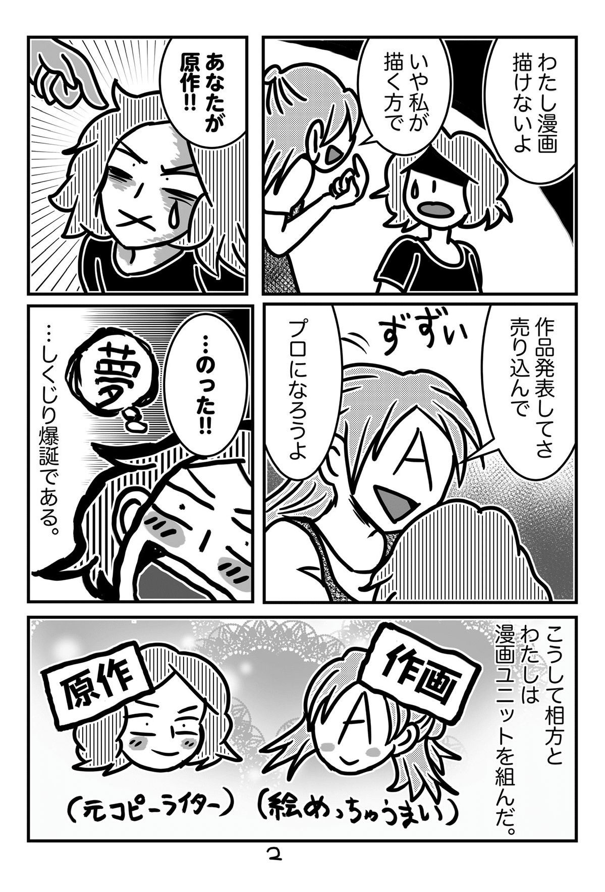 しくじり漫画家 山田まなご Note しくじり漫画家 山田まなご Note