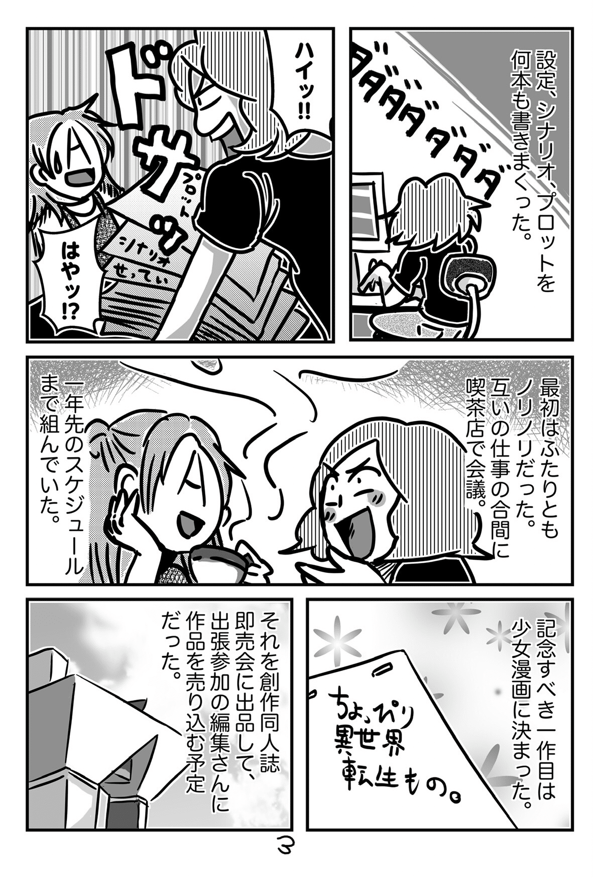 しくじり漫画家 山田まなご Note しくじり漫画家 山田まなご Note