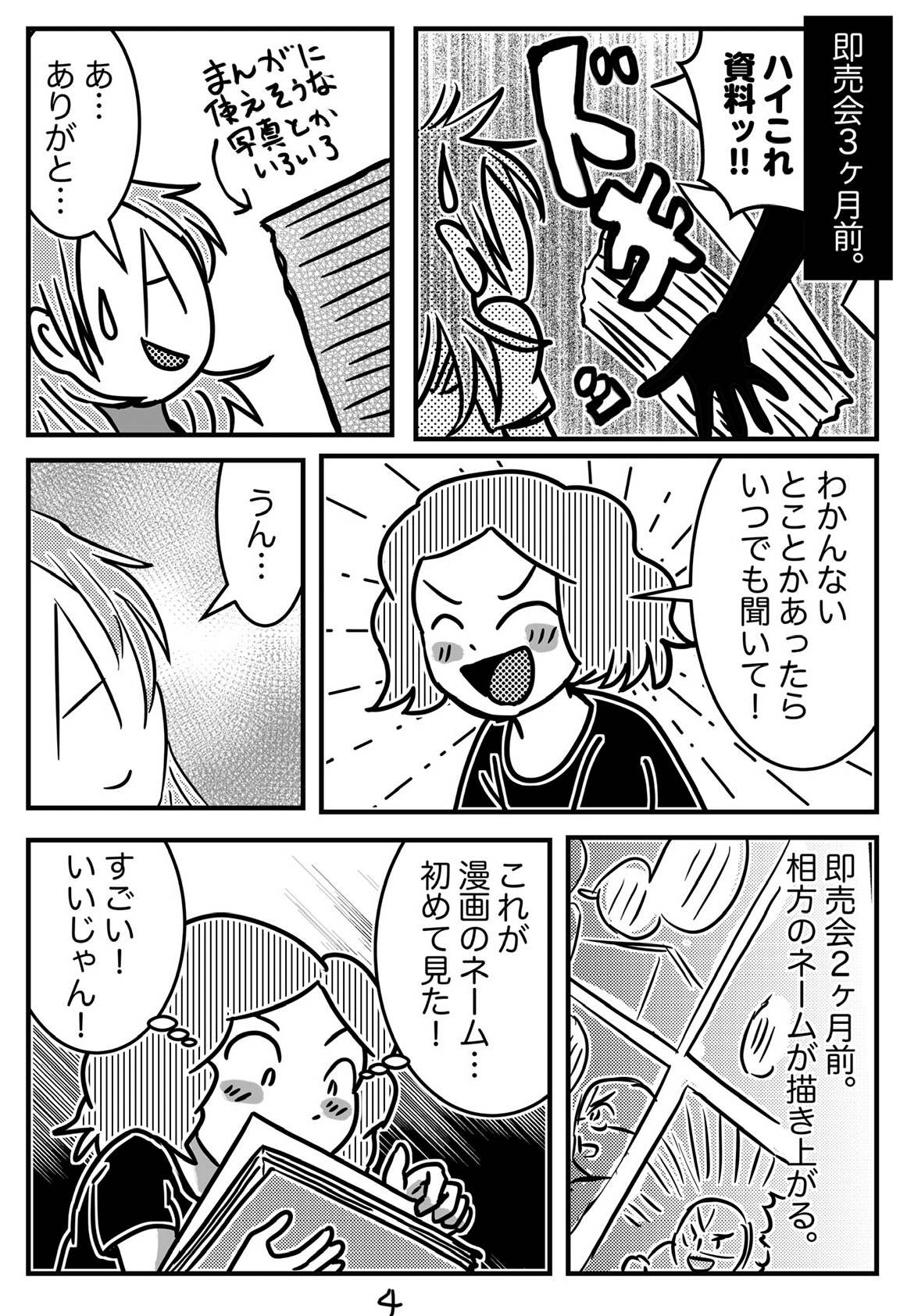 しくじり漫画家 山田まなご Note