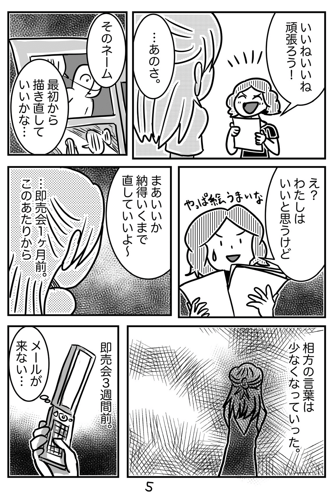しくじり漫画家 山田まなご Note しくじり漫画家 山田まなご Note