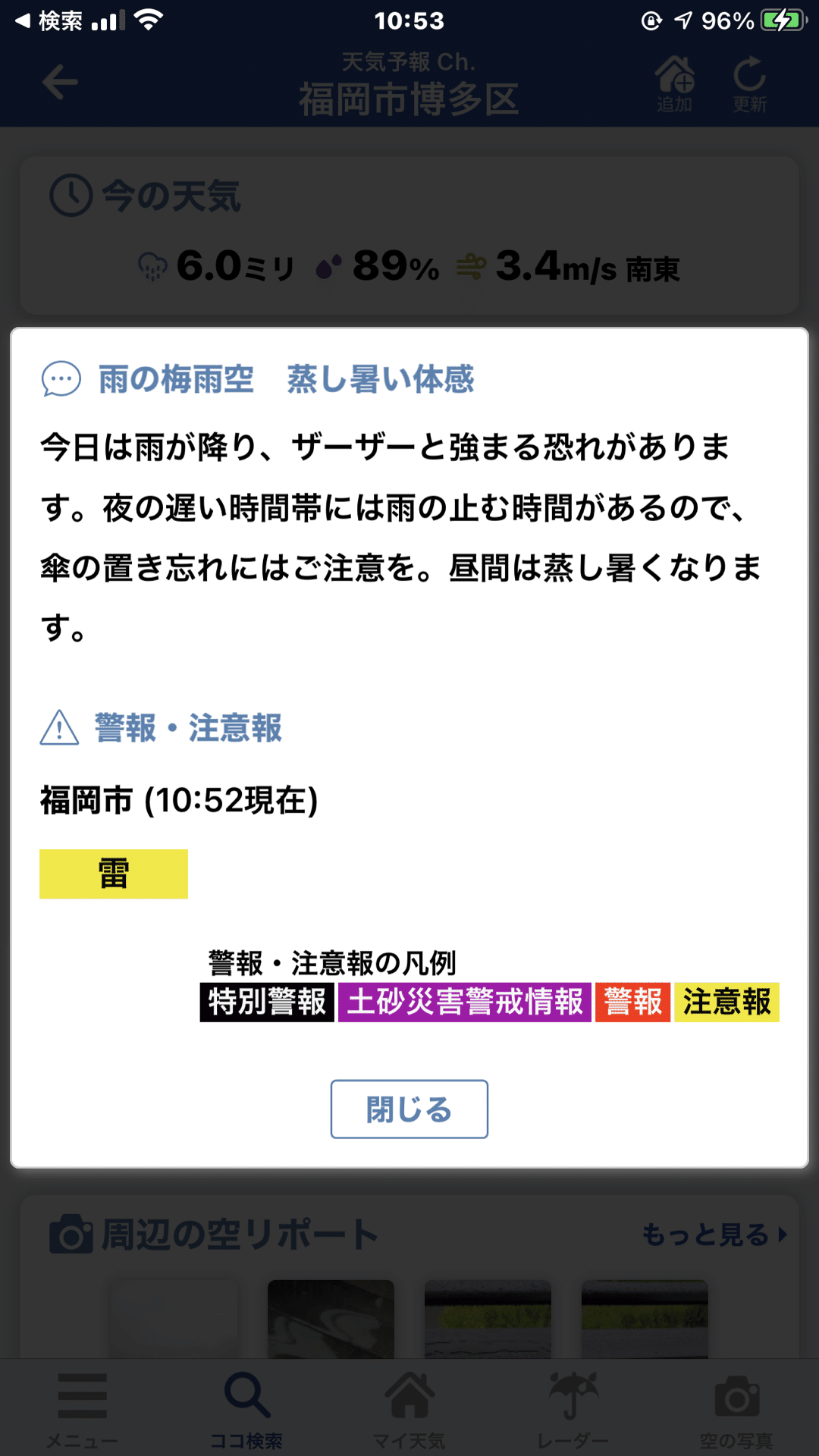 福岡の天気予報 7月3日 水野立郎 Note