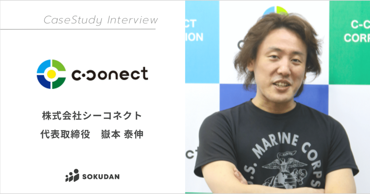 4ヶ月見つからなかったec専門人材を３週間で採用 副業人材の活用で事業スピードが加速 Sokudan 最速の複業マッチング Note