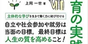書籍紹介『発達障害の子どもの｢できる｣を増やす提案・交渉型