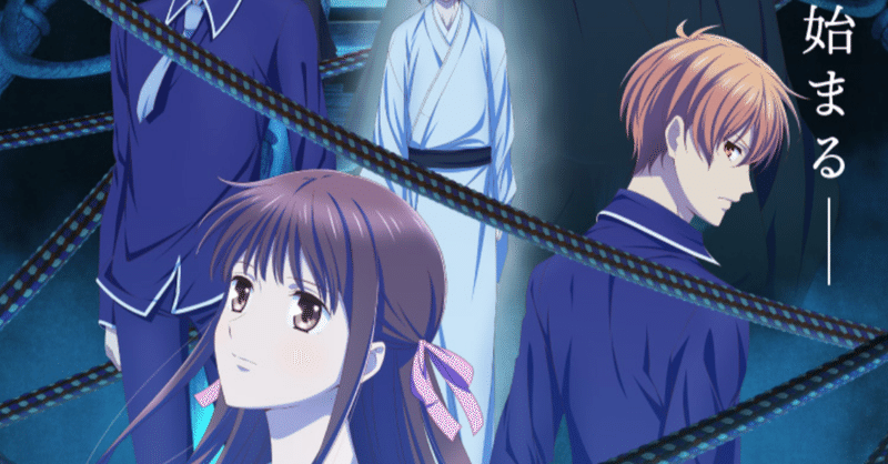 アニメ フルーツバスケット The Final 第13話感想 ネタバレあり ヌマサン Note アニメ フルーツバスケット The Final 第13話感想 ネタバレあり ヌマサン Note
