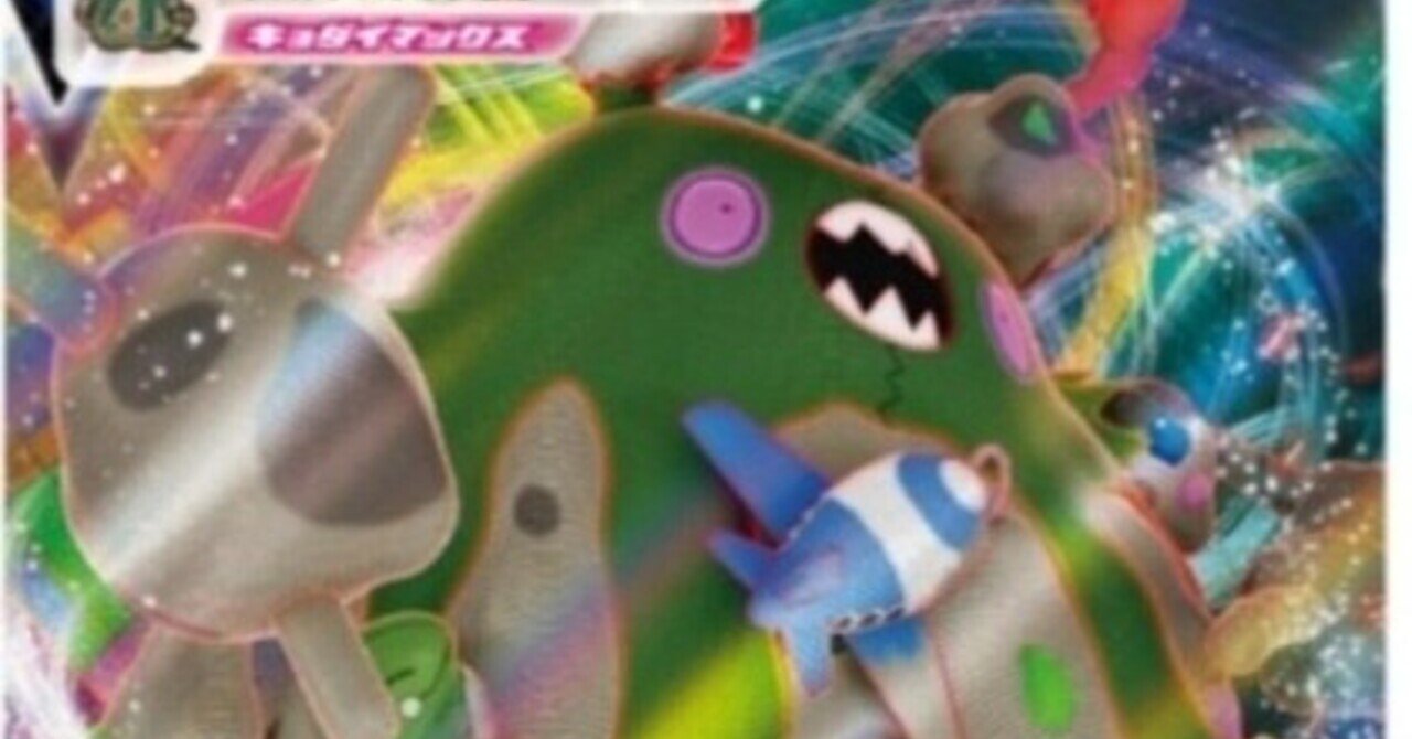 ヘボい ダストダスvmaxの評価と使い方 摩天パーフェクト ポケモンカード ポケカ おすすめ はろなんて フォロバ100 Note