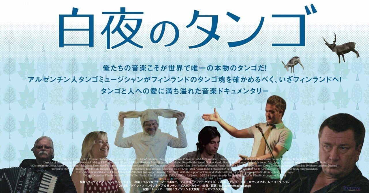 希少稀な フィンランド映画『白夜のタンゴ』｜ビネバル出版／北欧留学情報 洋画・外国映画