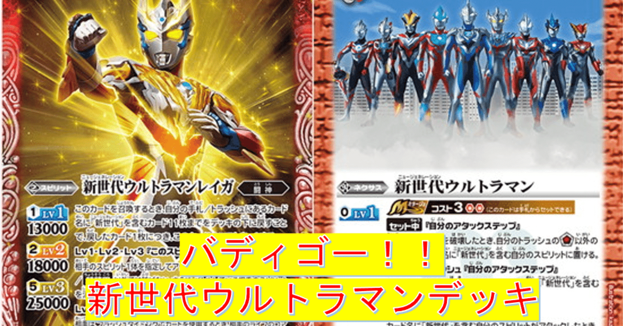 バディゴー!新世代ウルトラマンデッキ|杉崎@バトルスキー バディゴー!新世代ウルトラマンデッキ|杉崎@バトルスキー