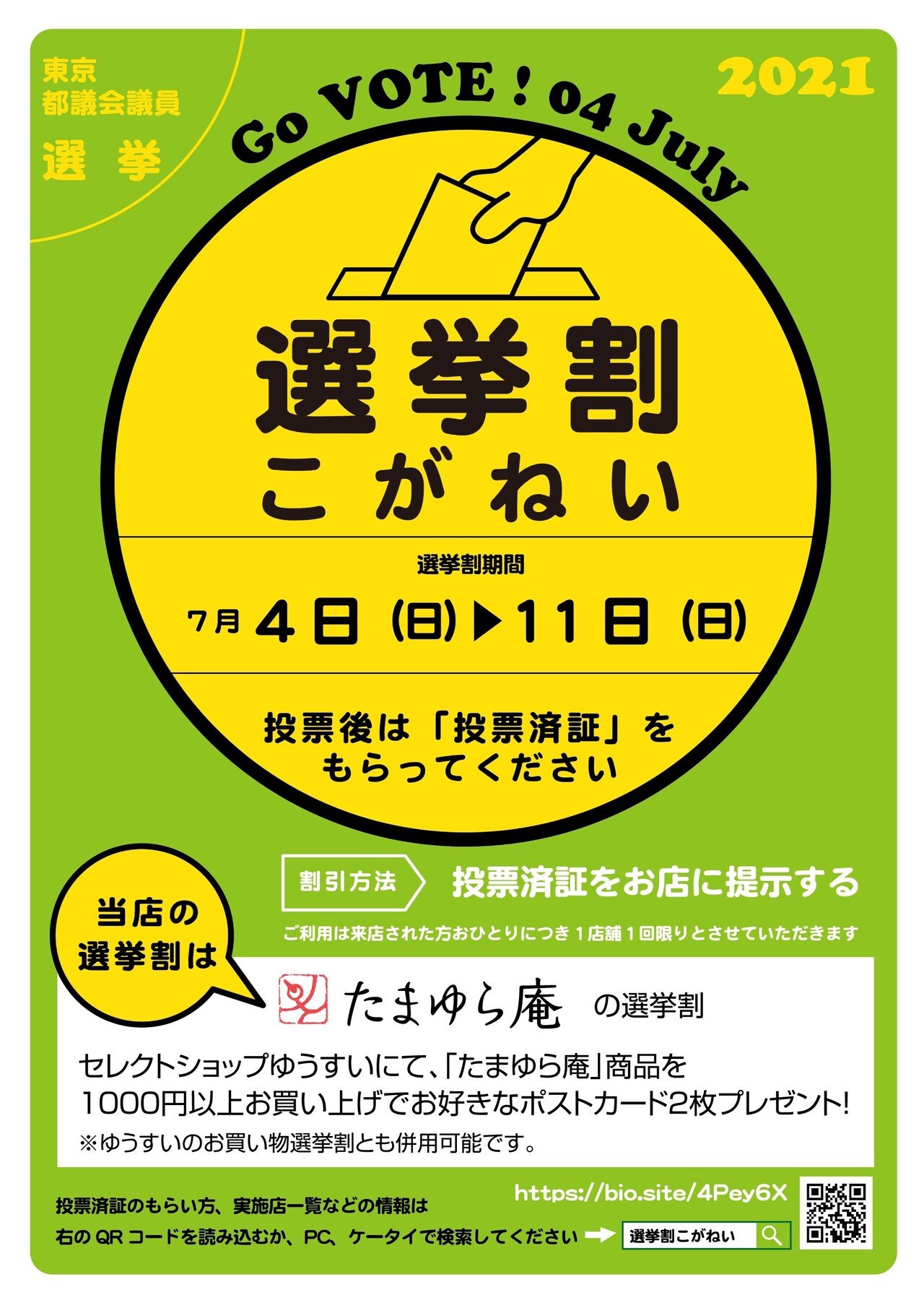 A3ポスター1週間たまゆら庵