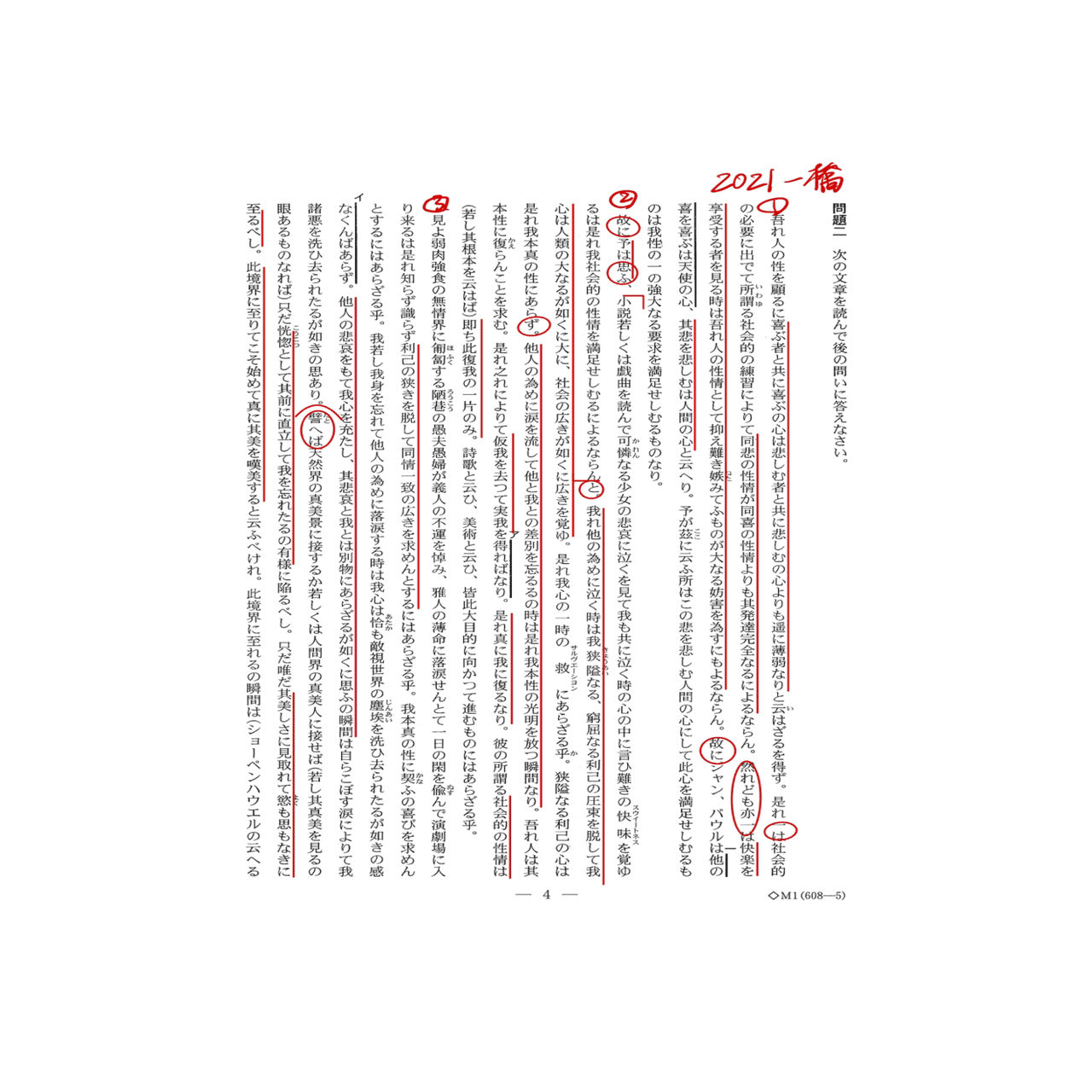 2021一橋大学/国語/第二問/解答解説｜国語王☠️