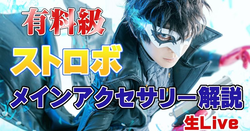 ストロボ撮影 の新着タグ記事一覧 Note つくる つながる とどける ストロボ撮影 の新着タグ記事一覧 Note つくる つながる とどける