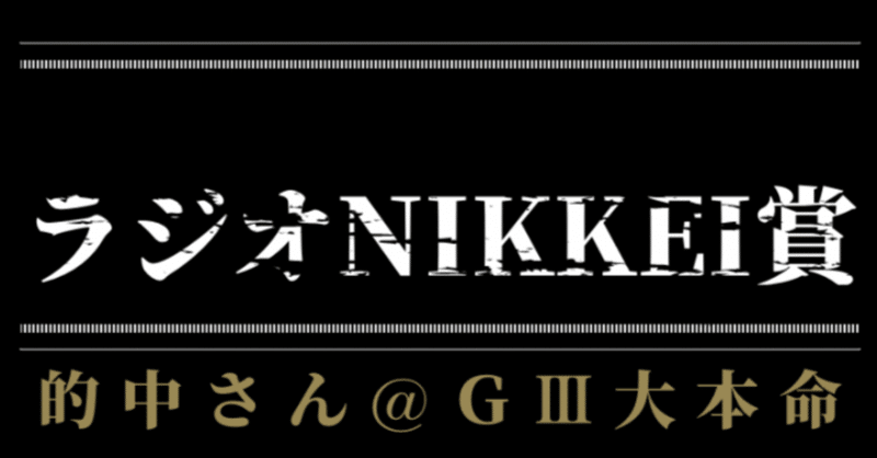 7 4 福島11rラジオnikkei賞 Ss 再販売 的中さん 的中率特化型競馬予想ai Note