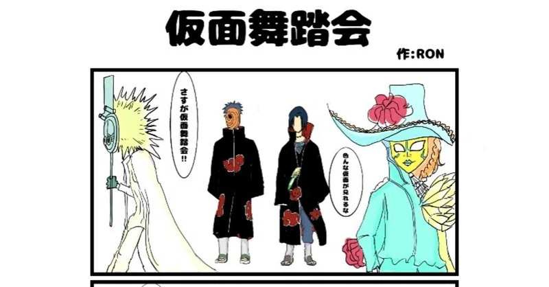 呪いの仮面 の新着タグ記事一覧 Note つくる つながる とどける 呪いの仮面 の新着タグ記事一覧 Note つくる つながる とどける