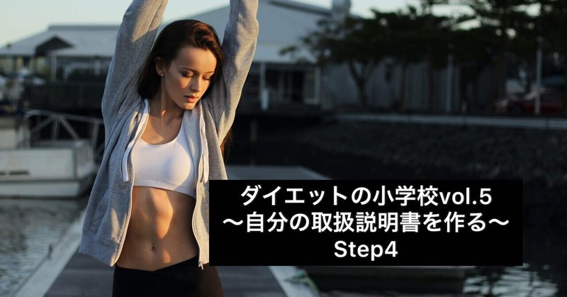 ダイエットで理想の体型になりたければ自分自身を知る Ikuro ダイエットコーチ Note