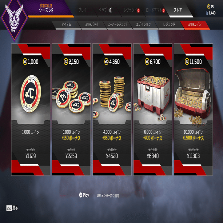 Apex Legends】少しでも課金額を抑えるスパレジェガチャの回し方｜神代ネム☮note毎日更新🍰