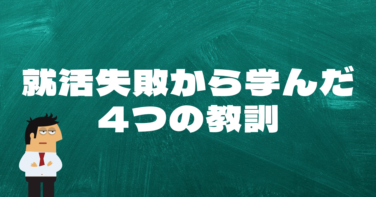 失敗から学んだ教訓と現場で意識した細部の施策