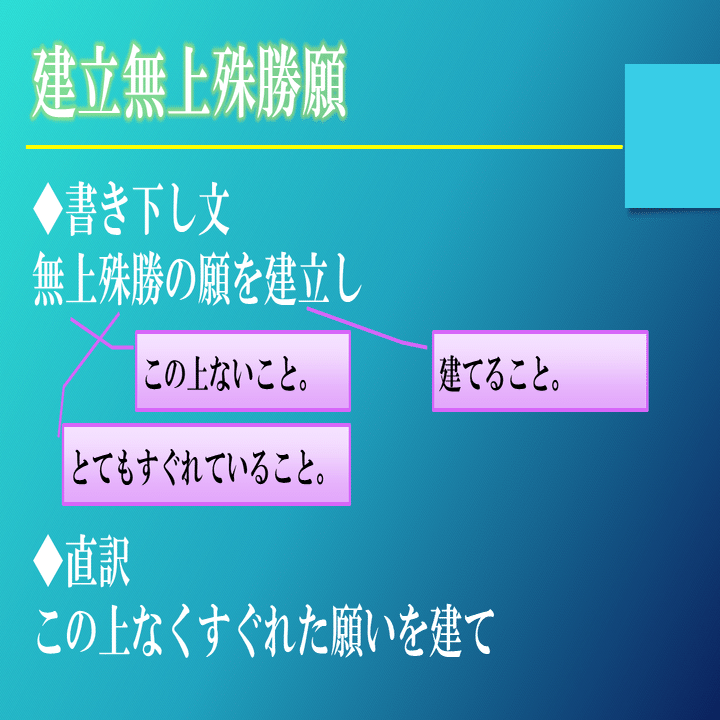 浄土真宗 正信偈を学ぶ 第9回 阿弥陀仏のこの上なくすぐれた願い 神崎修生 福岡県 信行寺 Note