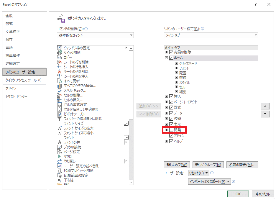 015_開発タブ設定