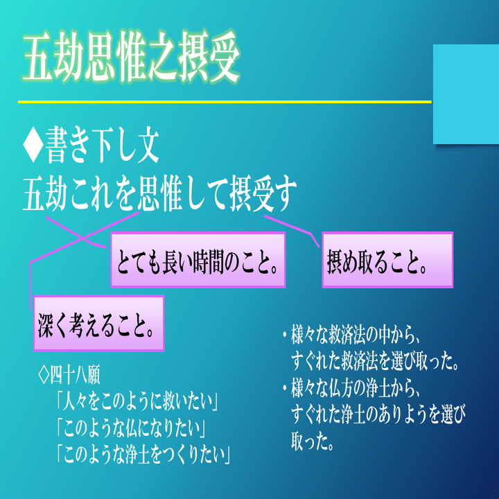 浄土真宗 正信偈を学ぶ 第9回 阿弥陀仏のこの上なくすぐれた願い 神崎修生 福岡県 信行寺 Note