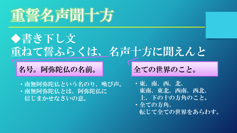 浄土真宗【正信偈を学ぶ】第9回_阿弥陀仏のこの上なくすぐれた 浄土真宗【正信偈を学ぶ】第9回_阿弥陀仏のこの上なくすぐれた