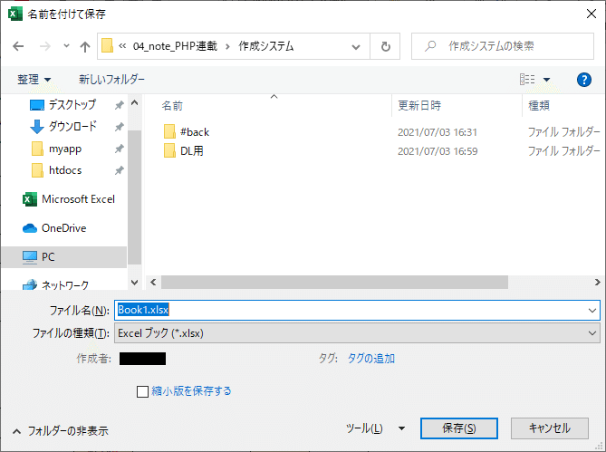 018_名前を付けて保存