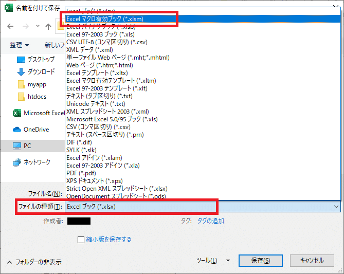 019_名前を付けて保存_拡張子変更